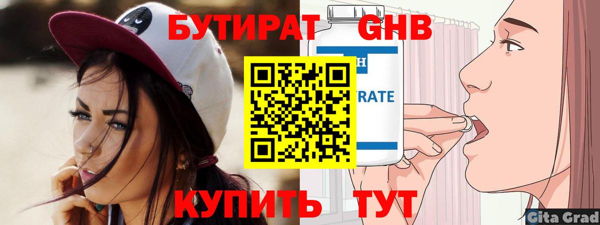 Бутират 1.4BDO Королёв