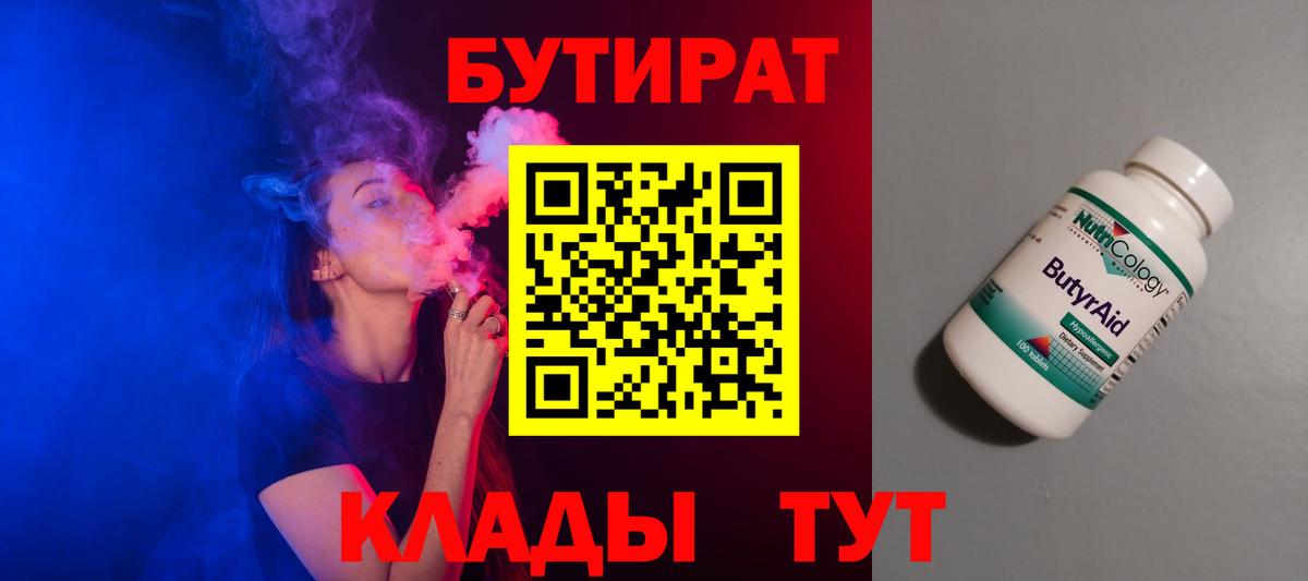 Королёв  БУТИРАТ Butirat  Бутират  Вход с VPN 