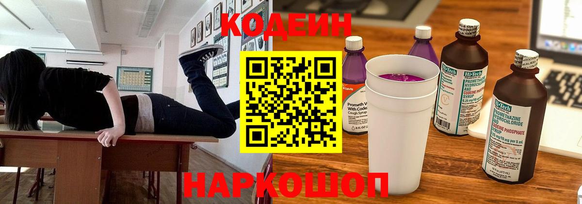 Королёв  Кодеиновый сироп Lean напиток Lean (лин)  Вход с VPN  Кодеиновый сироп Lean Purple Drank 