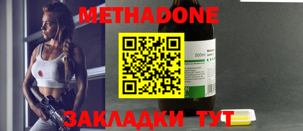 МЕТАДОН methadone Королёв