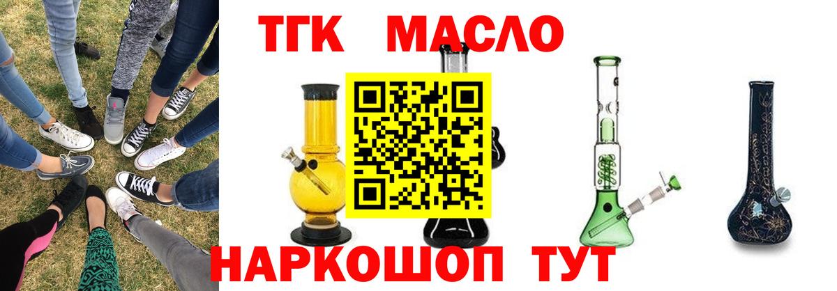 ТГК концентрат  Вход с VPN  ТГК гашишное масло  Королёв 